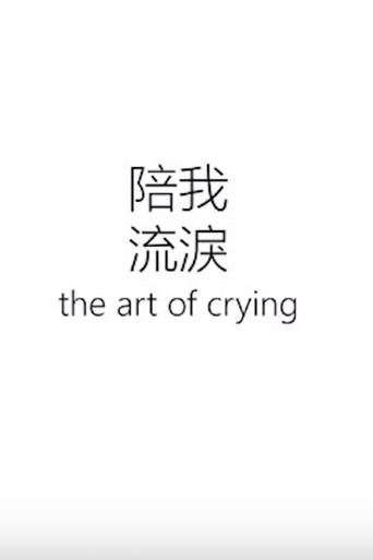 The Art of Crying (2017) poster