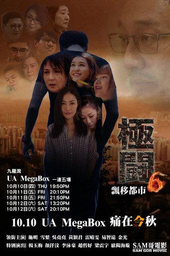 Tournament 6: My City (2019) poster