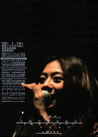 陳綺貞「太阳」巡迴演唱會 (2010) poster