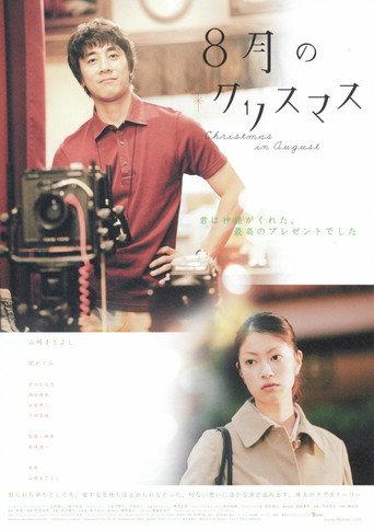 Christmas in August (2005) poster