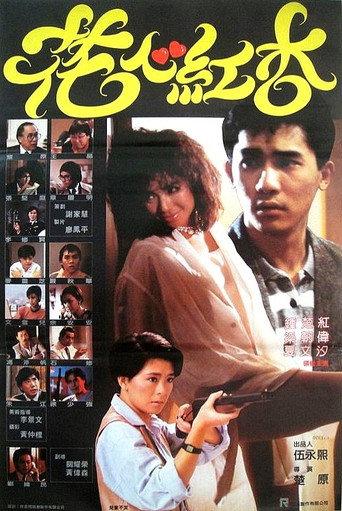 Fascinating Affairs (1985) poster