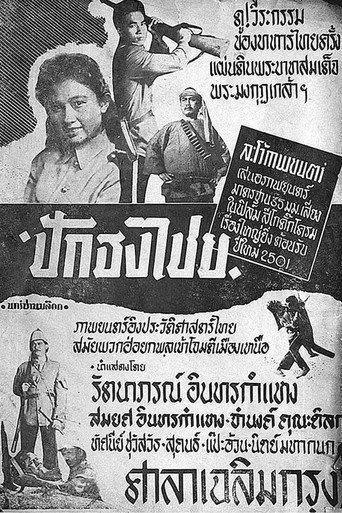 Flag of Chai (1957) poster