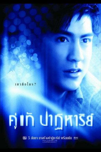 The Whistle (2003) poster
