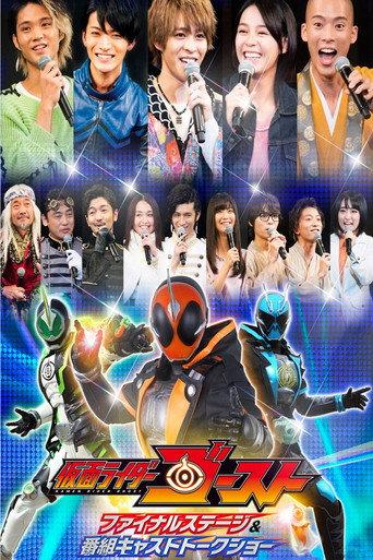 Kamen Rider Ghost: Final Stage (2017) poster