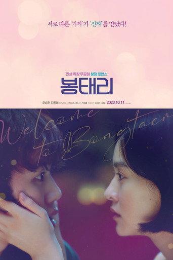 Welcome to Bongtaeri (2023) poster