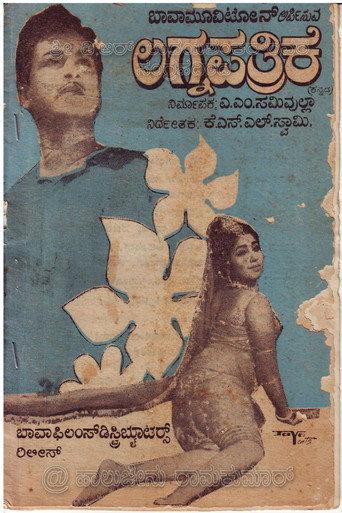 Lagnapathrike (1967) poster