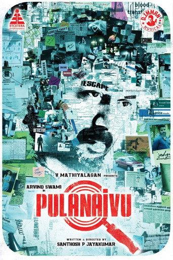 Pulanaivu () poster
