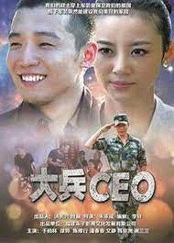 Soldier CEO (2013) poster