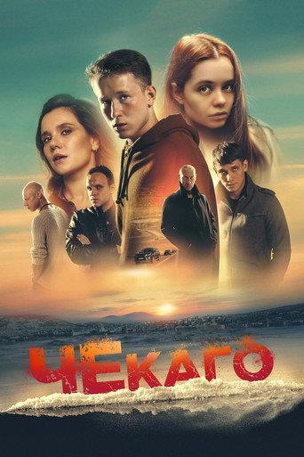 Chekago (2023) poster
