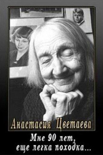 I Am 90, My Steps Are Light (1989) poster