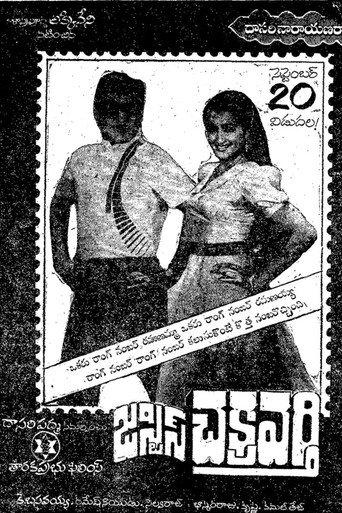 Justice Chakravarthy (1984) poster