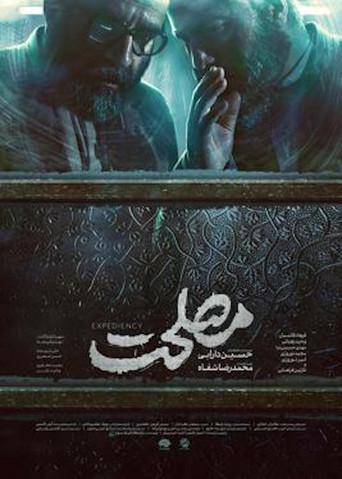 Expediency (2021) poster