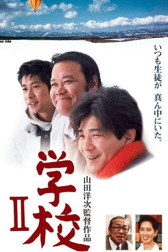 A Class to Remember II (1996) poster