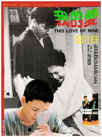 This Love of Mine (1986) poster