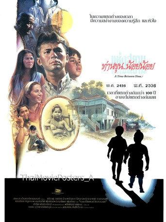 A Time Between Time (1993) poster