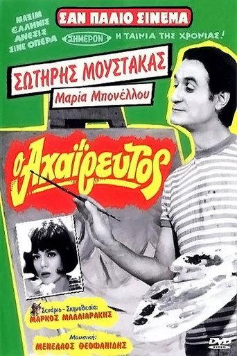 The Unpraised (1970) poster