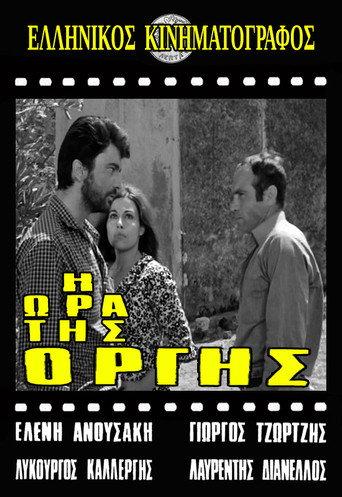 Η ώρα της οργής (1968) poster