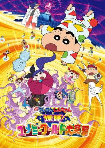 Crayon Shin-chan: Fast Asleep! Dreaming World Big Assault! (2016) poster