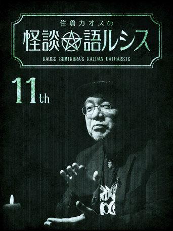 Kaoss Sumikura's Kaidan Catharsis Vol. 11 (2019) poster