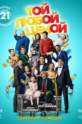 At Any Cost (2018) poster