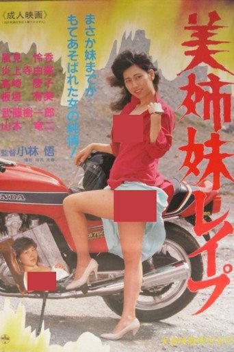 Bishimai reipu (1986) poster
