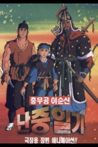Admiral's Diary (1997) poster