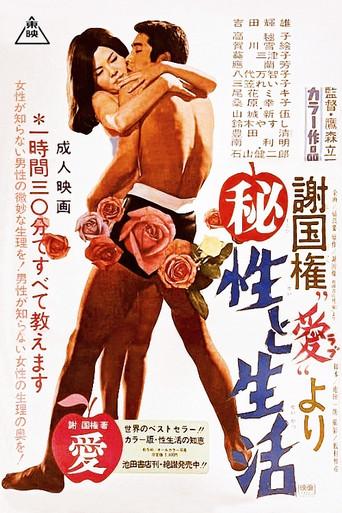 Sex and Life (1969) poster
