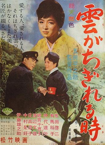 As the Clouds Scatter (1961) poster