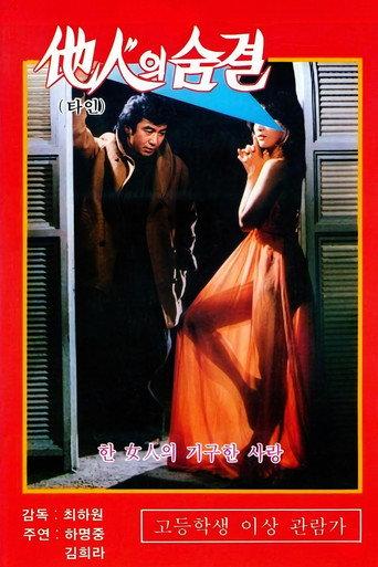 Strange Feeling (1975) poster