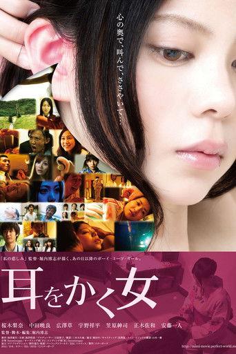 The Ear Cleaner (2012) poster