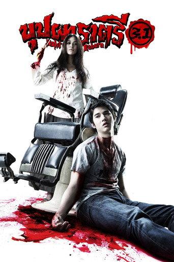 Rahtree Reborn (2009) poster