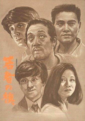 Banner of the Young (1970) poster