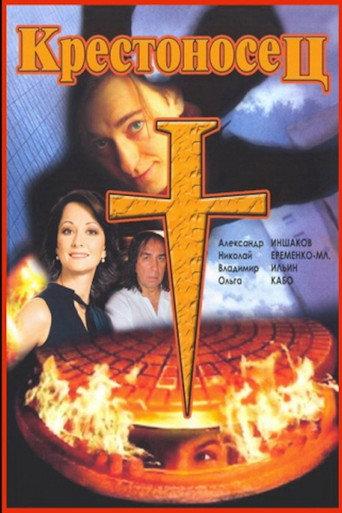 Crusader (1995) poster
