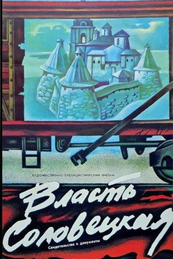 Solovky Power (1988) poster