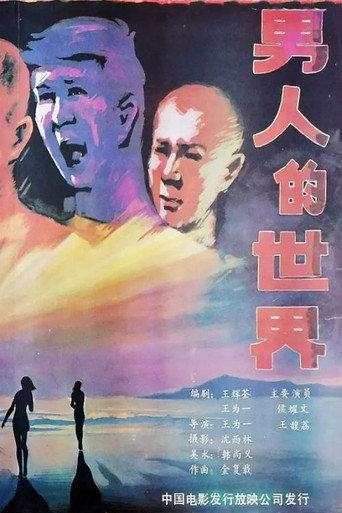 Nan ren de shi jie (1987) poster