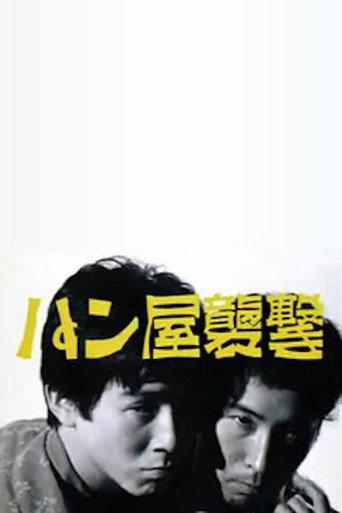 Attack on a Bakery (1982) poster