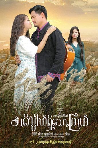 Star Meaningful (2023) poster