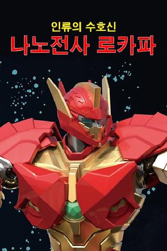 Nano Fighters LOKAPA (2021) poster