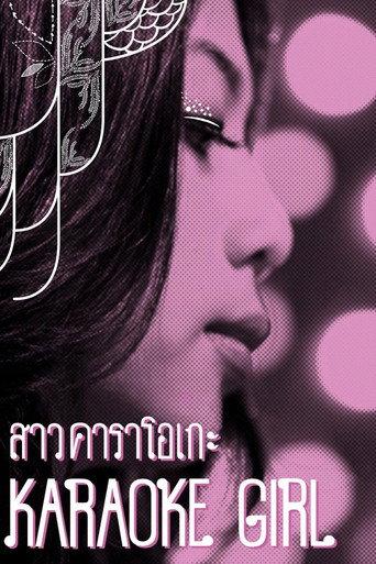Karaoke Girl (2013) poster