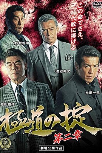 Laws of Yakuza Chapter 2 (2016) poster