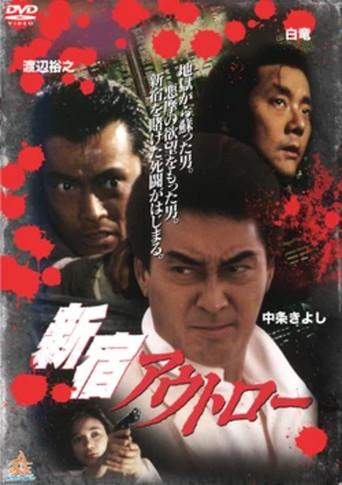 Shinjuku Outlaw (1994) poster