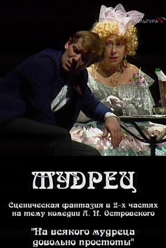 The Wise Man (2004) poster