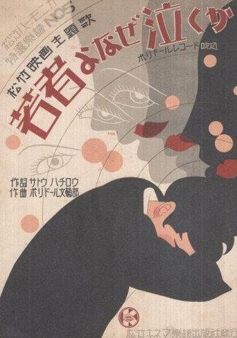 Youth, Why Do You Cry? (1930) poster