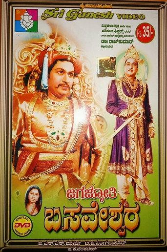Jagajyothi Basveshwara (1959) poster
