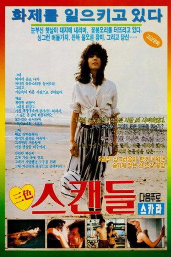 Colorful Scandal (1986) poster