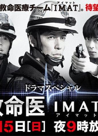 IMAT ～Crime Scene Medics～ (2013) poster