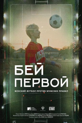 Hit First (2023) poster