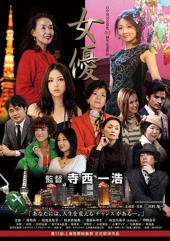 Joyū (2012) poster