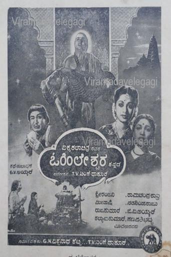 Ohileshwara (1956) poster