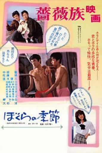 Our Season (1983) poster